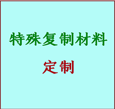  大化书画复制特殊材料定制 大化宣纸打印公司 大化绢布书画复制打印